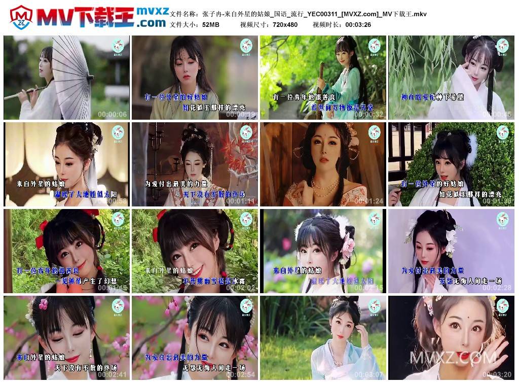 张子冉-来自外星的姑娘_国语_流行_YEC00311